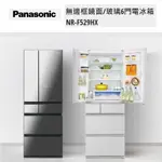 PANASONIC 日本製無邊框玻璃6門變頻電冰箱 NR-F529HX 520公升【上位科技技】請詢價