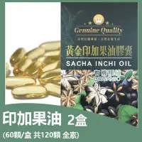 在飛比找環球Online優惠-【台灣有機小農】印加果油膠囊2盒(60顆/盒_每顆500mg