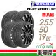 【Michelin 米其林】PILOT SPORT 4 SUV 運動性能輪胎_四入組_255/50/19(車麗屋)