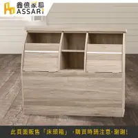 在飛比找蝦皮商城優惠-ASSARI-雙開收納床頭箱-單大3.5尺/雙人5尺/雙大6