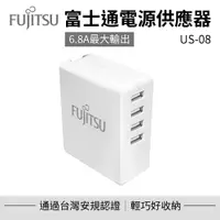 在飛比找PChome24h購物優惠-【FUJITSU富士通】電源供應器 US-08 充電器 豆腐