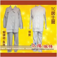 在飛比找蝦皮購物優惠-居士服✪TC襯衫布✪女款蝴蝶結男款 庫存出清〥嵐陽服飾〥僧衣