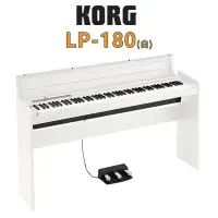 在飛比找蝦皮購物優惠-KORG LP-180 白 88鍵 電鋼琴 分期零利率 贈多