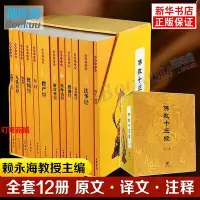 在飛比找Yahoo!奇摩拍賣優惠-叮咚佛教十三經 全套12冊 中華書局禮盒裝正版 金剛經佛法佛