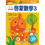 豐收賣場-幼福 7941-11 幼兒遊戲練習本-啟蒙數學(３)