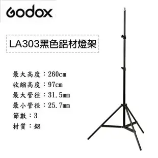 【eYe攝影】神牛 Godox LA-303 2.6米 燈架 閃光燈架 外拍燈架 商攝 攝影燈架 鋁材燈架 棚燈拍攝架