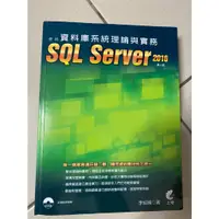 在飛比找蝦皮購物優惠-資料庫系統理論與實務 SQL Server 2016 第2版