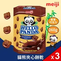 在飛比找森森購物網優惠-(共3盒組)【Meiji 明治】貓熊夾心餅乾 雙層巧克力口味