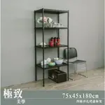 【JMHOUSE】沖孔系列 四層烤漆層架 (兩色) 75X45X180CM MIT台灣製 鐵力士架 層架 收納架 置物架