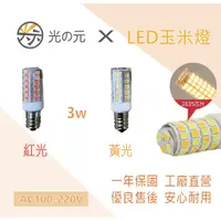 在飛比找蝦皮購物優惠-【光の元專業照明】含稅價格 買多最划算 LED E12 3W