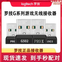 在飛比找露天拍賣優惠-滑鼠接收器g502xg903g703p304無線gpw二代g