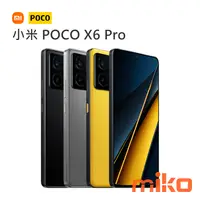 在飛比找米可手機館優惠-POCO X6 Pro