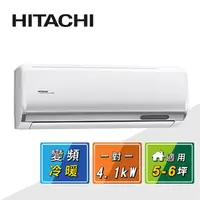 在飛比找momo購物網優惠-【HITACHI 日立】5-6坪一級變頻《冷暖頂級型》一對一