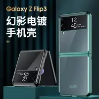 在飛比找樂天市場購物網優惠-適用三星Z Flip3手機殼flip3折疊屏超薄防摔輕奢透明