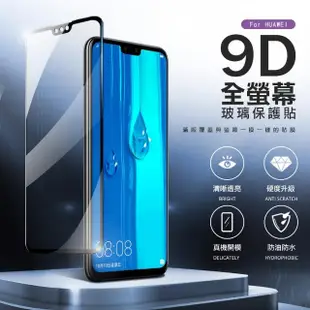 華為y9 2019 滿版9D玻璃鋼化膜手機保護貼(Y9 2019保護貼 Y9 2019鋼化膜)