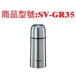 象印*0.35L*不銹鋼真空保温/保冷瓶SV-GR35/SVGR35銀色