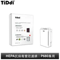 在飛比找蝦皮商城優惠-TiDdi P680專用 HEPA雙效抗病毒濾網