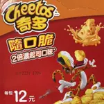 CHEETOS奇多隨口脆、2倍濃起司口味、雞汁口味、家常起司口味