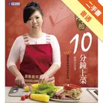 阿芳的10分鐘上菜[二手書_普通]11315099521 TAAZE讀冊生活網路書店