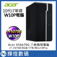 在飛比找Yahoo!奇摩拍賣優惠-Acer VS6670G-002 i7-10700八核 DD