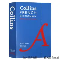 在飛比找露天拍賣優惠-【大成文匯】Collins French Essential