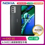 NOKIA G42 5G 4G/128G 6.56吋三鏡頭智慧型手機