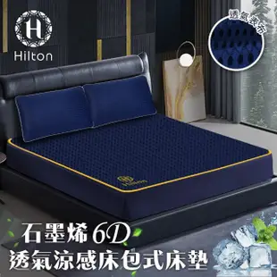 【Hilton 希爾頓】湛藍之夜6D石墨烯可水洗透氣床包式/單人(床墊/床包)