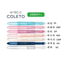 在飛比找蝦皮購物優惠-PILOT百樂 HI-TEC-C coleto超細變芯筆4色