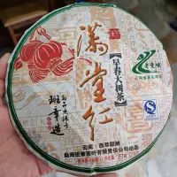 在飛比找Yahoo!奇摩拍賣優惠-2014年老曼峨滿堂紅 布朗茶區早春大樹茶普洱茶生茶357克