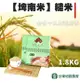 【台東地區農會】埤南米-糙米X1箱 (1.8kgX10包 /箱) (8.9折)