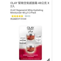 在飛比找蝦皮購物優惠-OLAY 緊緻空氣感面霜 48公克 X 2入