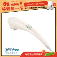 在飛比找蝦皮商城優惠-【送按摩手握棒】Comefree康芙麗 指腹穴道按摩棒