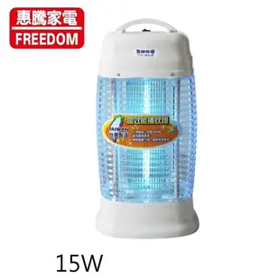 惠騰 15W捕蚊燈FR-1588A