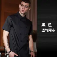 在飛比找蝦皮購物優惠-春夏廚師工作服男黑色飯店廚房衣服定制logo酒店西餐廳廚師服