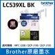 【單色】Brother LC539XL BK 原廠墨水匣 *適用 J100/J105/J200