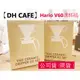 【DH 咖啡】Hario V60濾杯組 送100張濾紙+600ML下壺+計量杓 HarioV60 濾杯 咖啡V60