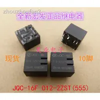 在飛比找蝦皮購物優惠-=全新 JQC-16F 012-2ZST(555) 宏發正品