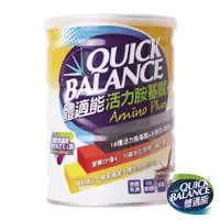 在飛比找松果購物優惠-【Quick Balance體適能】活力胺基酸420g(奶素