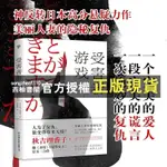 【西柚書閣】 【受害者遊戲】 秋吉理香子著 偵探懸疑推理 女版東野圭吾 噹噹