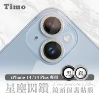 在飛比找momo購物網優惠-【Timo】iPhone 14/14 Plus 手機鏡頭專用