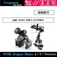 在飛比找樂天市場購物網優惠-【eYe攝影】副廠配件 Gopro Hero 5 4 3+ 