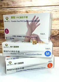 在飛比找樂天市場購物網優惠-【超取限6盒】億代富國際 PVC 無粉檢診手套 (100支/