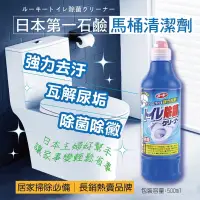 在飛比找蝦皮購物優惠-【現貨 】日本製 第一石鹼 馬桶清潔劑 除菌.強力洗淨 50