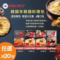 在飛比找Yahoo奇摩購物中心優惠-【OH CHEF】韓國辣炒年糕麵料理包 任選x20包(OTT