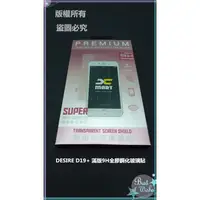 在飛比找蝦皮購物優惠-金山3C配件舘 宏達電 HTC DESIRE 19+ (6.