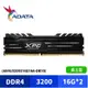 ADATA 威剛 XPG DDR4 3200 D10 32GB(16Gx2) 桌上型超頻記憶體