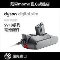 在飛比找momo購物網優惠-【dyson 戴森 原廠專用配件】dyson Digital