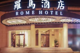 桐廬羅馬酒店Rome Hotel Tonglu