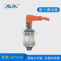 在飛比找蝦皮購物優惠-ALIA 小型壓力傳送器/壓力變送器/壓力sensor/壓力