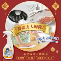 在飛比找PChome24h購物優惠-All Clean酵素廚房清潔劑Lite500cc